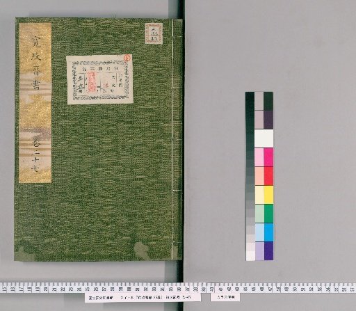 Kanshō Rekisho, 35 volumes [27]