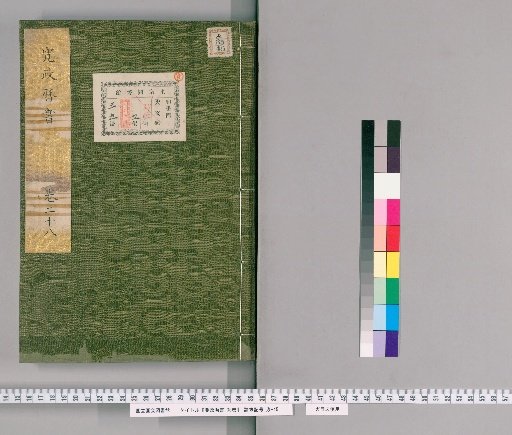 Kanshō Rekisho, 35 volumes [28]