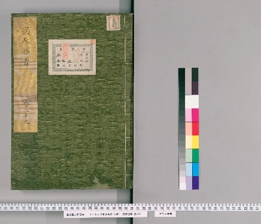 Kanshō Rekisho, 35 volumes [29]