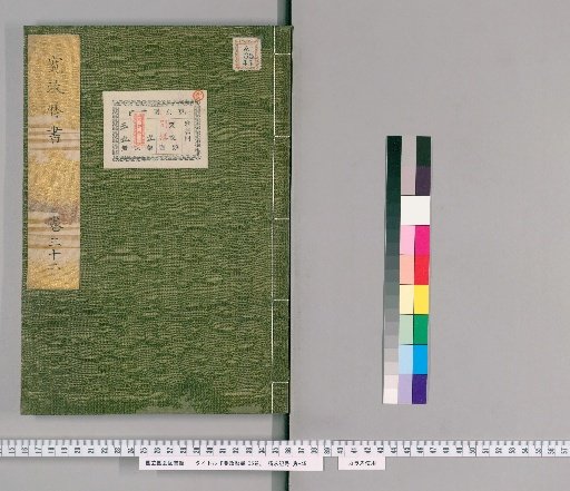 Kanshō Rekisho, 35 volumes [32]