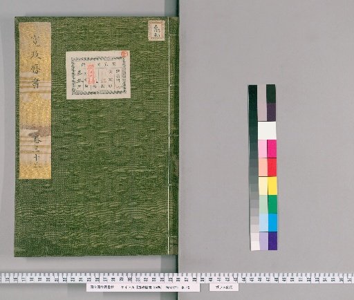 Kanshō Rekisho, 35 volumes [33]