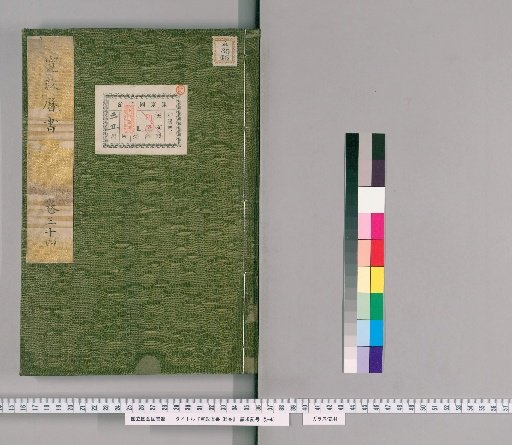 Kanshō Rekisho, 35 volumes [34]