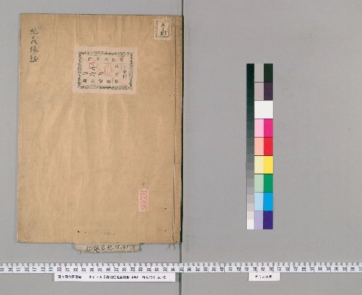 Seiwa-in Jizō Engi, 4 volumes [1]