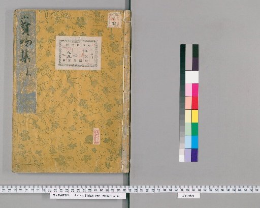 Hōmotsu-shū, 2 volumes [1]