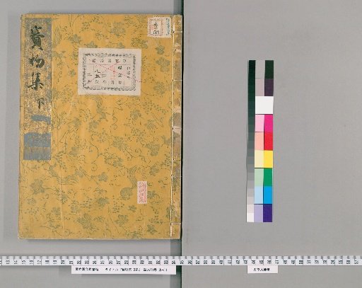Hōmotsu-shū, 2 volumes [2]
