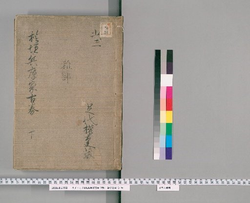Ancient Deeds of the Hieki Hyōgo Family, 3 Volumes [3]