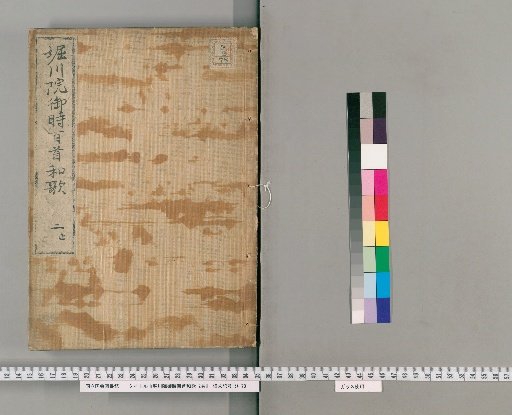Hundred Waka Poems of the Horikawa-in Era, 2 volumes [2]
