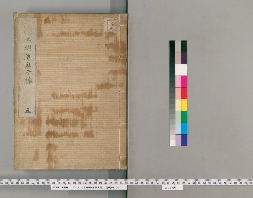 Honchō Sonhi Bunmyaku, 10 vols. [5]