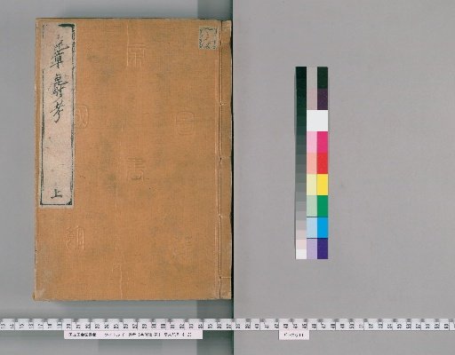 Shōshakō, 6 vols. with 1 vol. appendix [1]