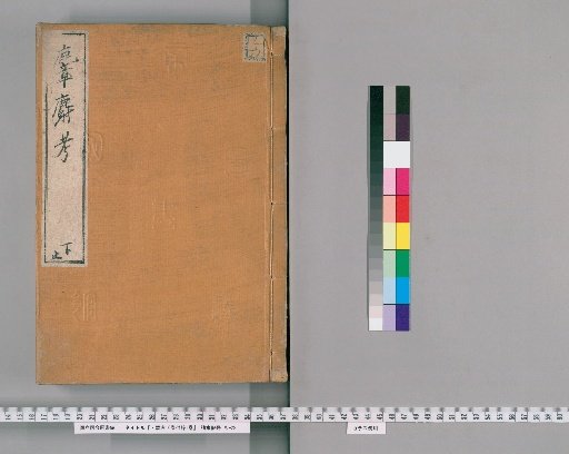 Shōshakō, 6 vols. with 1 vol. appendix [2]