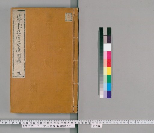 Sōmoku Kajitsu Shashin Zufu, 2 vols. [3]