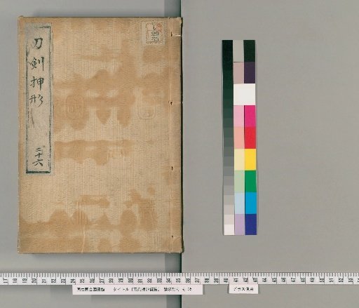Tōken Oshigata Zokuhen [2]