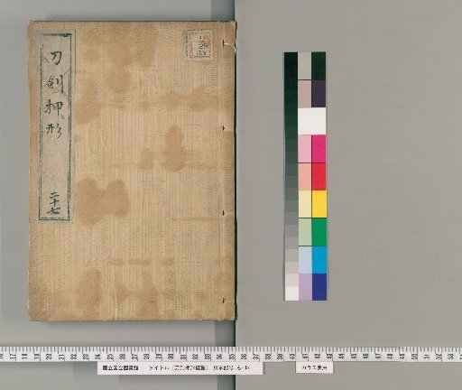 Tōken Oshigata Zokuhen [3]