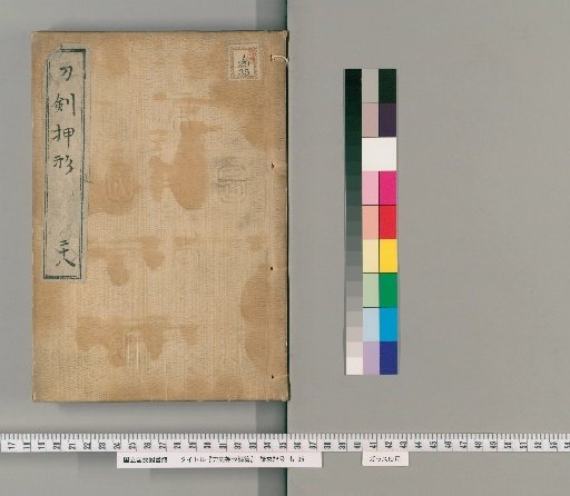 Tōken Oshigata Zokuhen [4]