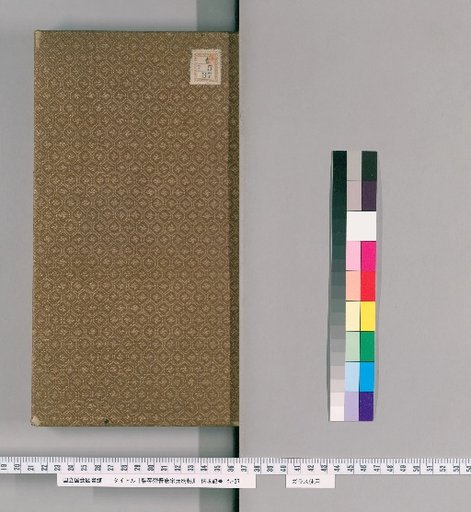 Calligraphy of the Jin, Tang, Song, Yuan, and Ming Dynasties from the Xiangqin Studio [3]