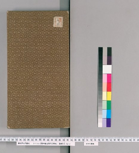 Kyōkinzai Collection of Calligraphy from the Jin, Tang, Song, Yuan, and Ming Dynasties [4]