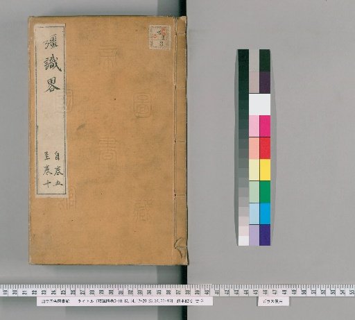 Kyōshiki Ryaku, Volumes 5-10, 13, 14, 17-20, 23, 24, 33-40 [1]
