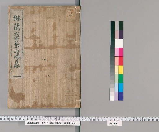 Rangaku Roppaku Yakuhin-zu [1]