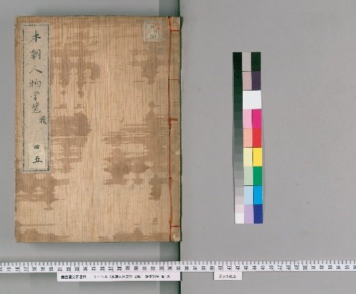Honcho Jinbutsu Shoran, 2nd ed. [8]
