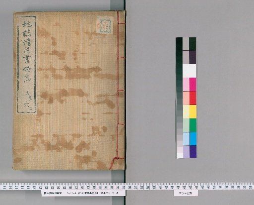 Chishi Biyō Sho-ryaku-shi, vols. 3-6