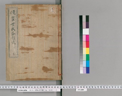 Bian Menggu Wujitu Shi, 2 Volumes [1]
