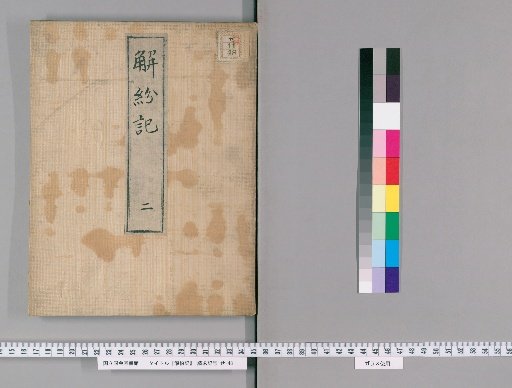 Kaifun-ki [2]