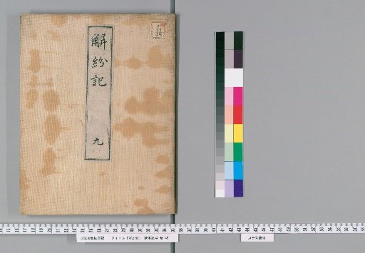 Kaifun-ki [9]