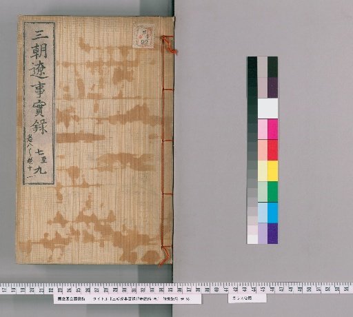 San Chao Liaoshi Shilu, 17 Volumes, General Summary 1 Volume [3]