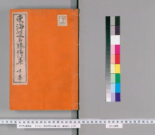 Collection of Poems on Famous Places of the Tokaido, 2 Volumes [2]