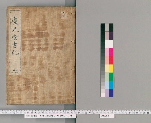 Keigen-do Records, 4 Volumes [2]