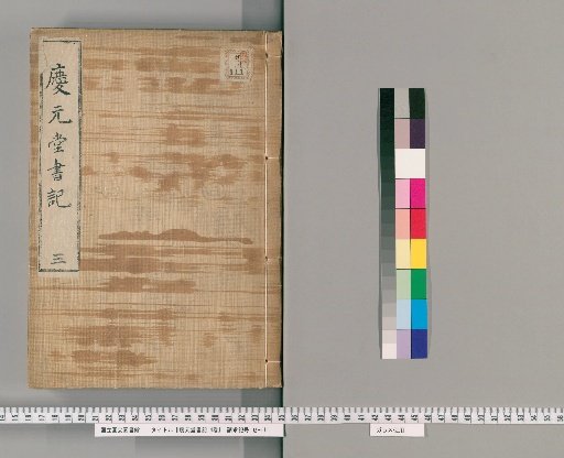 Keigen-do Records, 4 Volumes [3]