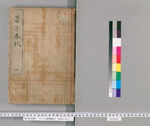 Yanzi Chunqiu, 4 volumes [1]