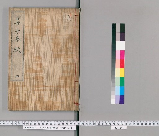Yanzi Chunqiu, 4 Volumes [4]