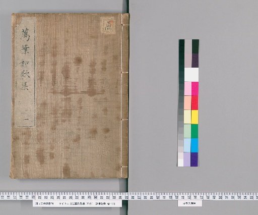 Man'yoshu, 20 Volumes [1]