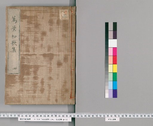 Collection of Man'yō Waka, 20 Volumes [4]