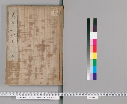 Man'yoshu Collection of Japanese Poems, 20 Volumes, No. 5