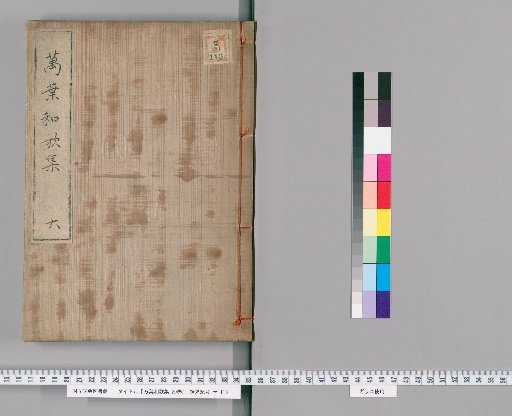 Man'yōshū: Collected Japanese Poems, 20 volumes [6]