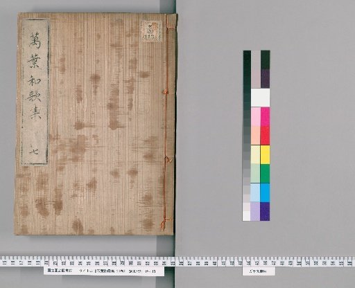 Man'yoshu: Collection of Ten Thousand Leaves, 20 volumes [7]
