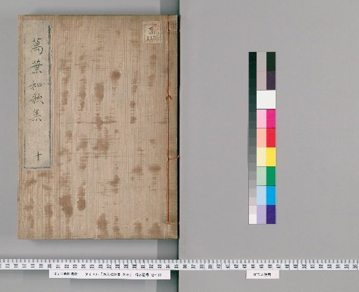 Man'yō Wakashū, 20 volumes [10]