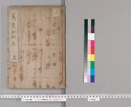 Manyo Wakashu, 20 Volumes [12]