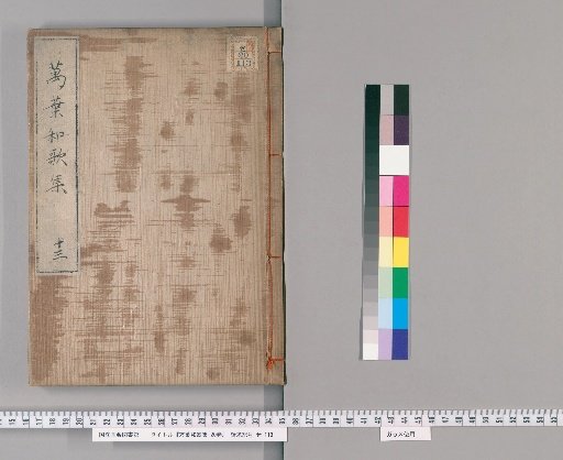 Collection of Man'yō Waka, 20 Volumes [13]