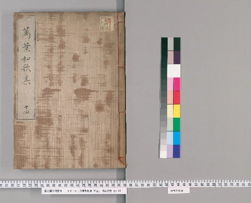 Collection of Man'yō Waka Poems, 20 Volumes