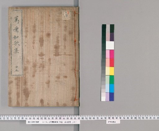 Man'yōshū, 20 Volumes [15]