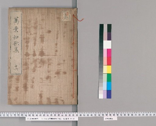 Man'yō Wakashū, 20 Volumes [16]