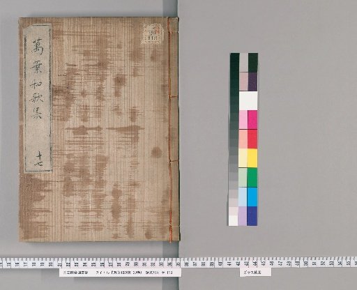Collection of Man'yō Waka, 20 Volumes [17]