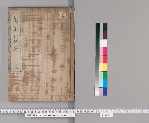Man'yō Wakashū, 20 Volumes [18]