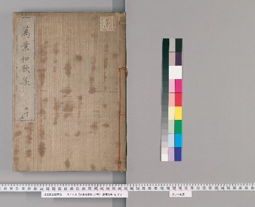 Collection of Man'yō Waka, 20 Volumes [20]