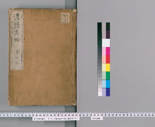 A Brief History of Mino Province, 10 volumes [1]