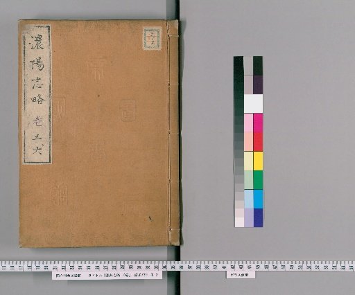 A Brief History of Mino Province, 10 volumes [3]