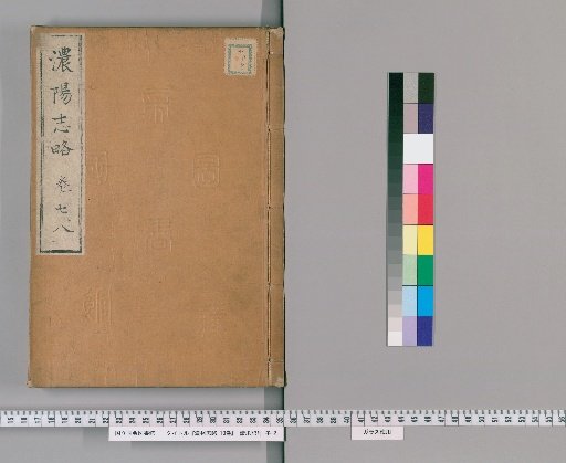 A Brief History of Mino Province, 10 volumes [4]